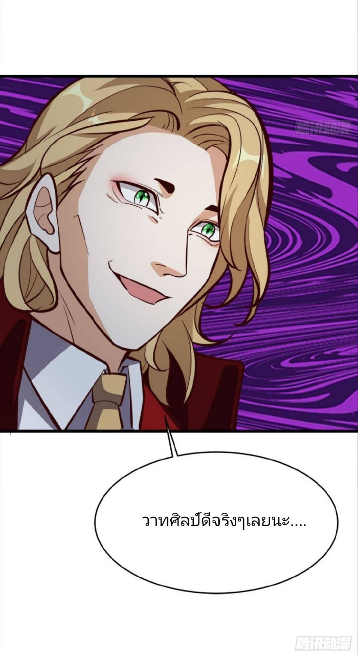 ผมพึ่งกลายเป็นคนรวยที่สุดในวันสิ้นโลก ตอนที่ 31 หน้า 29