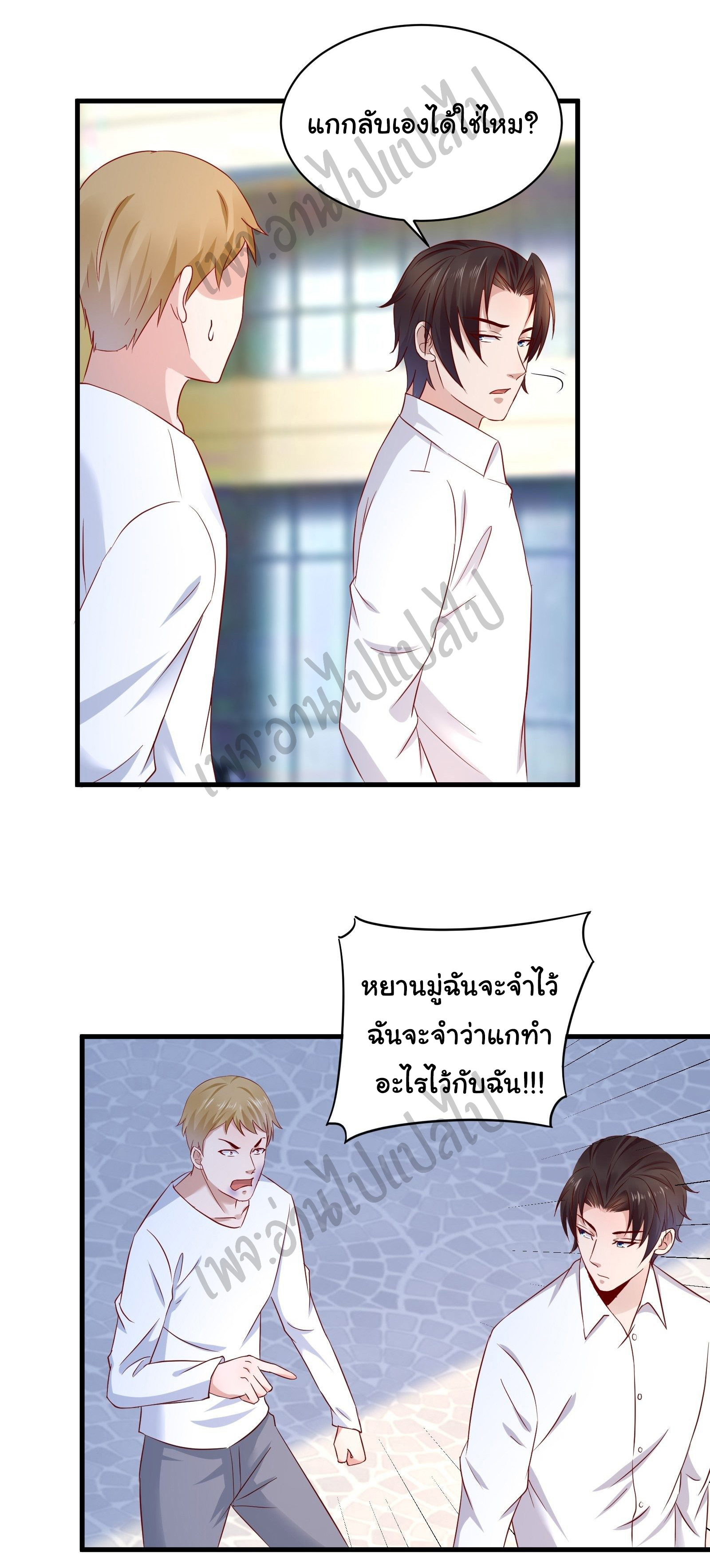 Best system Investors in the city ตอนที่ 21 หน้า 8