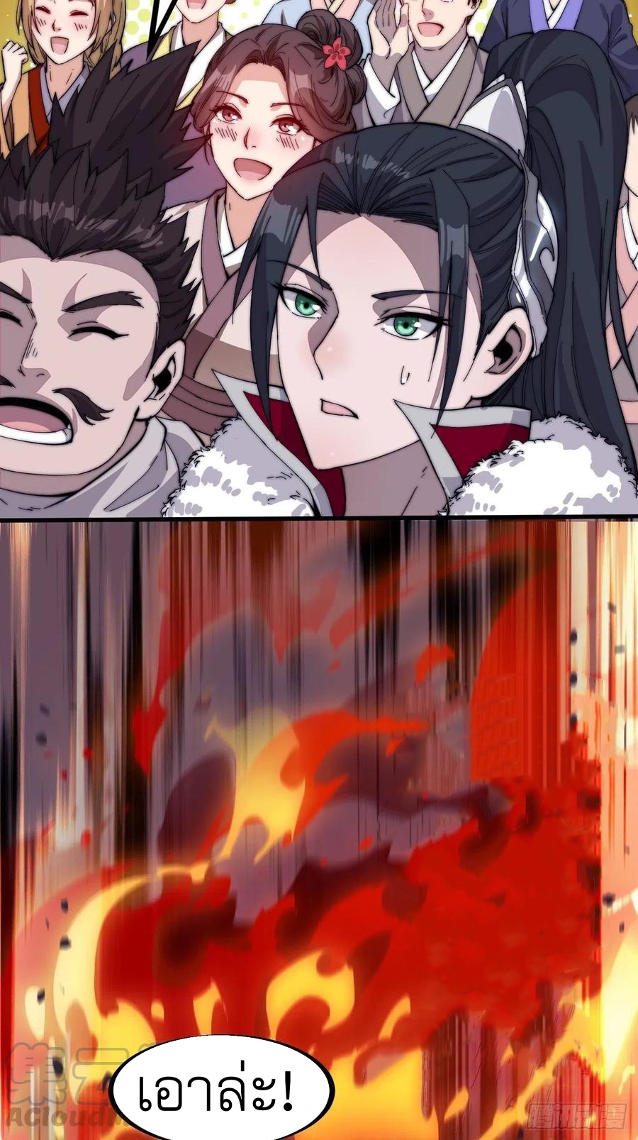 Starting a Mountain ตอนที่ 88 หน้า 5