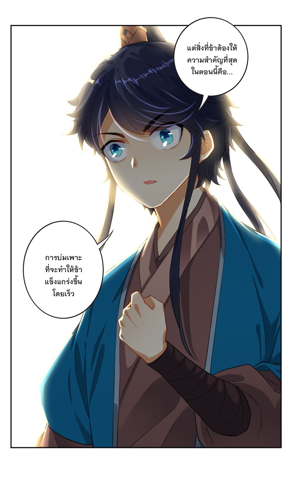 ข้ารับใช้ชั้นหนึ่ง ตอนที่ 5 หน้า 24