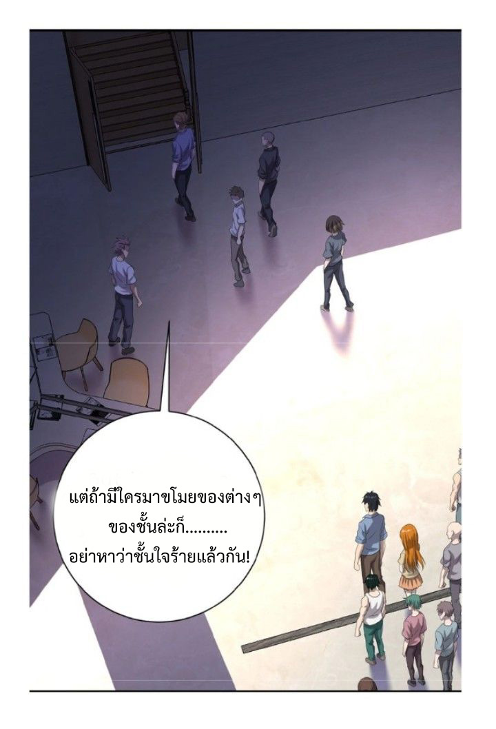 Apocalyptic Super System ตอนที่ 4 หน้า 22