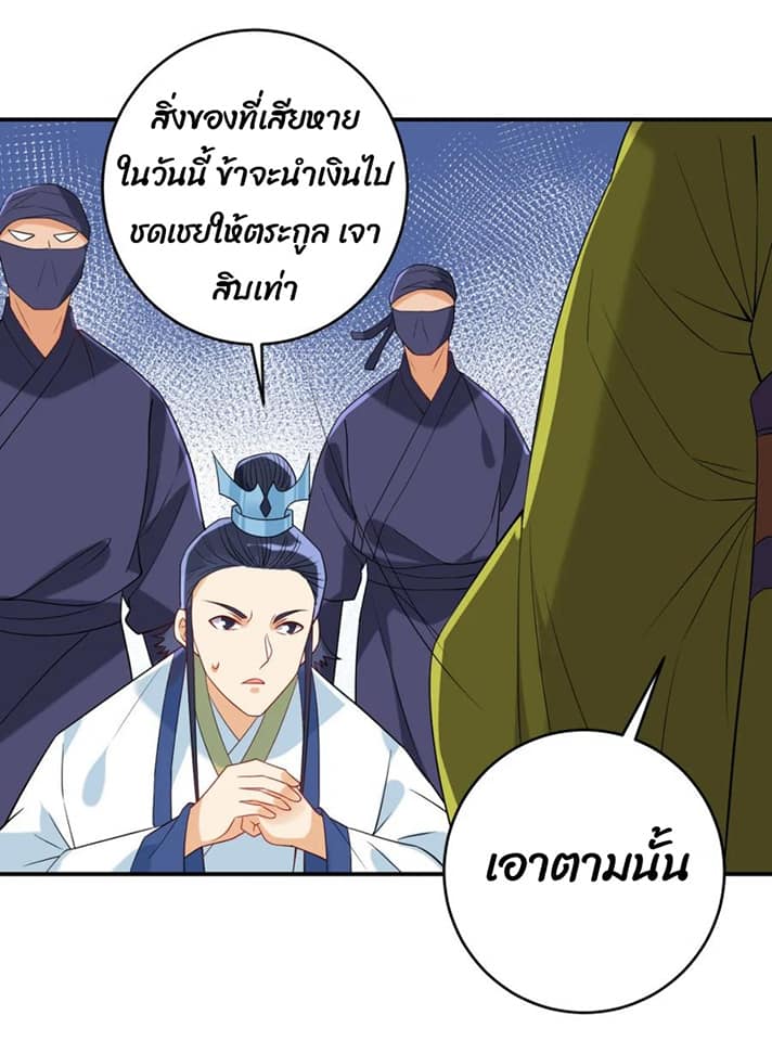 ข้ารับใช้ชั้นหนึ่ง ตอนที่ 126 หน้า 17