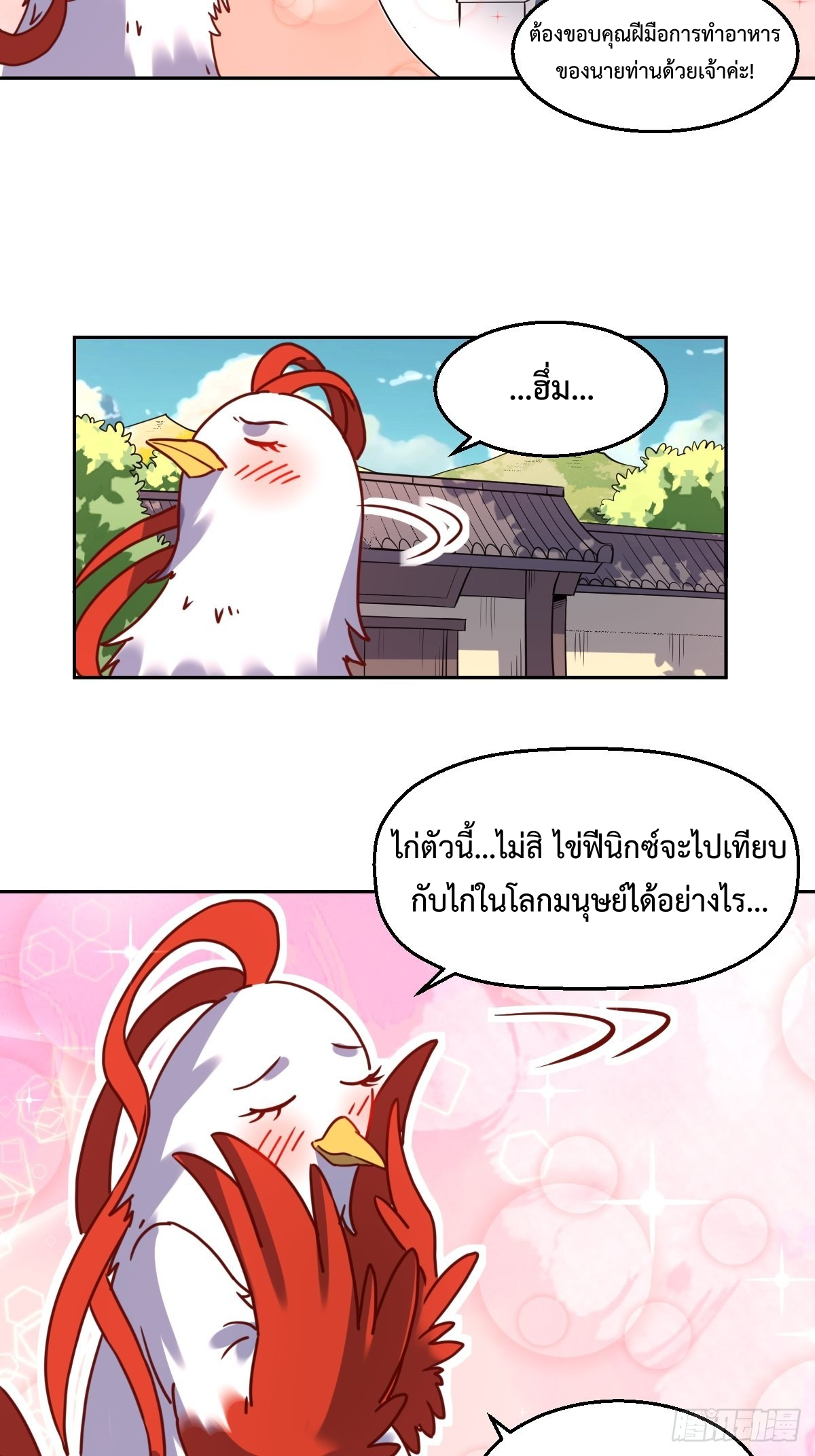 กลายเป็นว่าข้าคือจอมยุทธ์ผู้ยิ่งใหญ่ ตอนที่ 130 หน้า 13