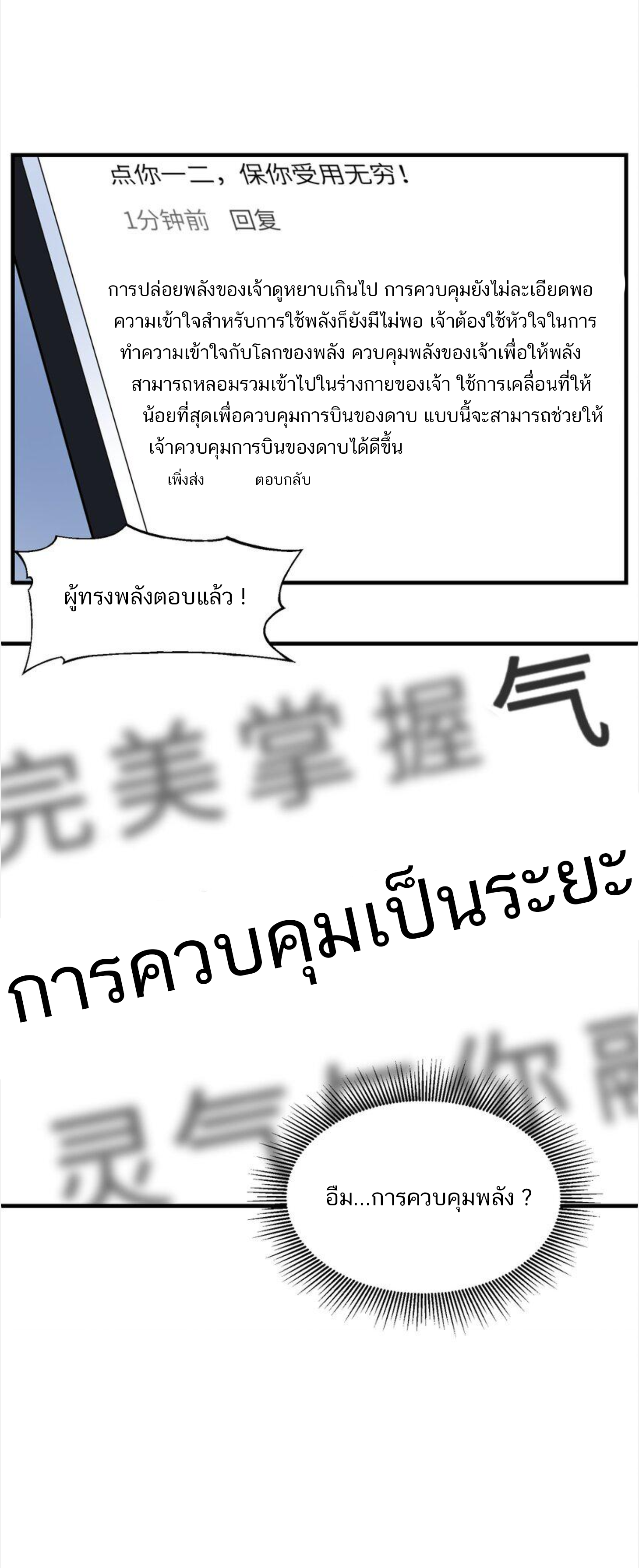 เมื่อข้าลงจากเขาแล้ว ข้าจะไร้ผู้ต่อกร !? (ฝึกเสร็จ Lv.Max) ตอนที่ 5 หน้า 33