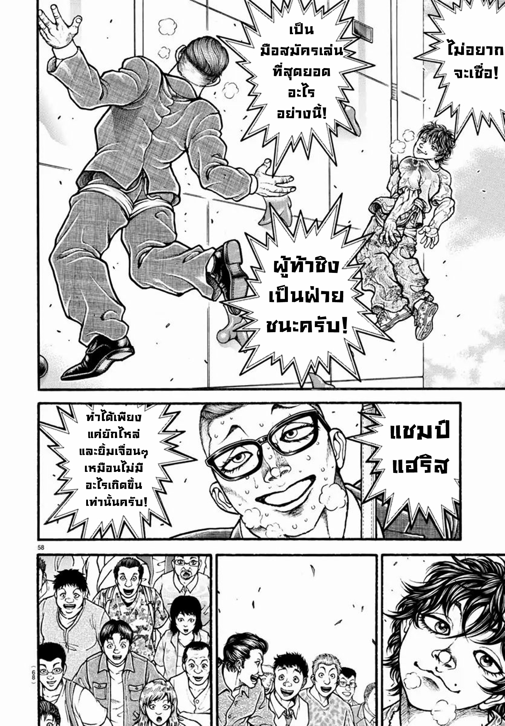 Baki Part 5 ตอนที่ 3 หน้า 18