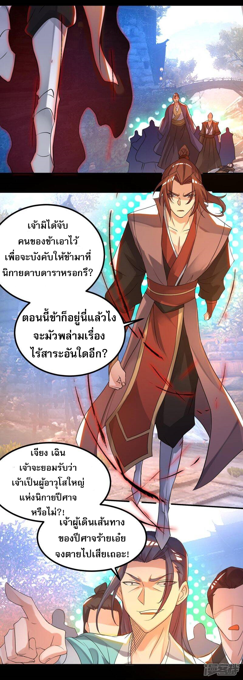 Reversal of god king จอมราชันย์ผงาดโลกันต์ ตอนที่ 2 หน้า 13