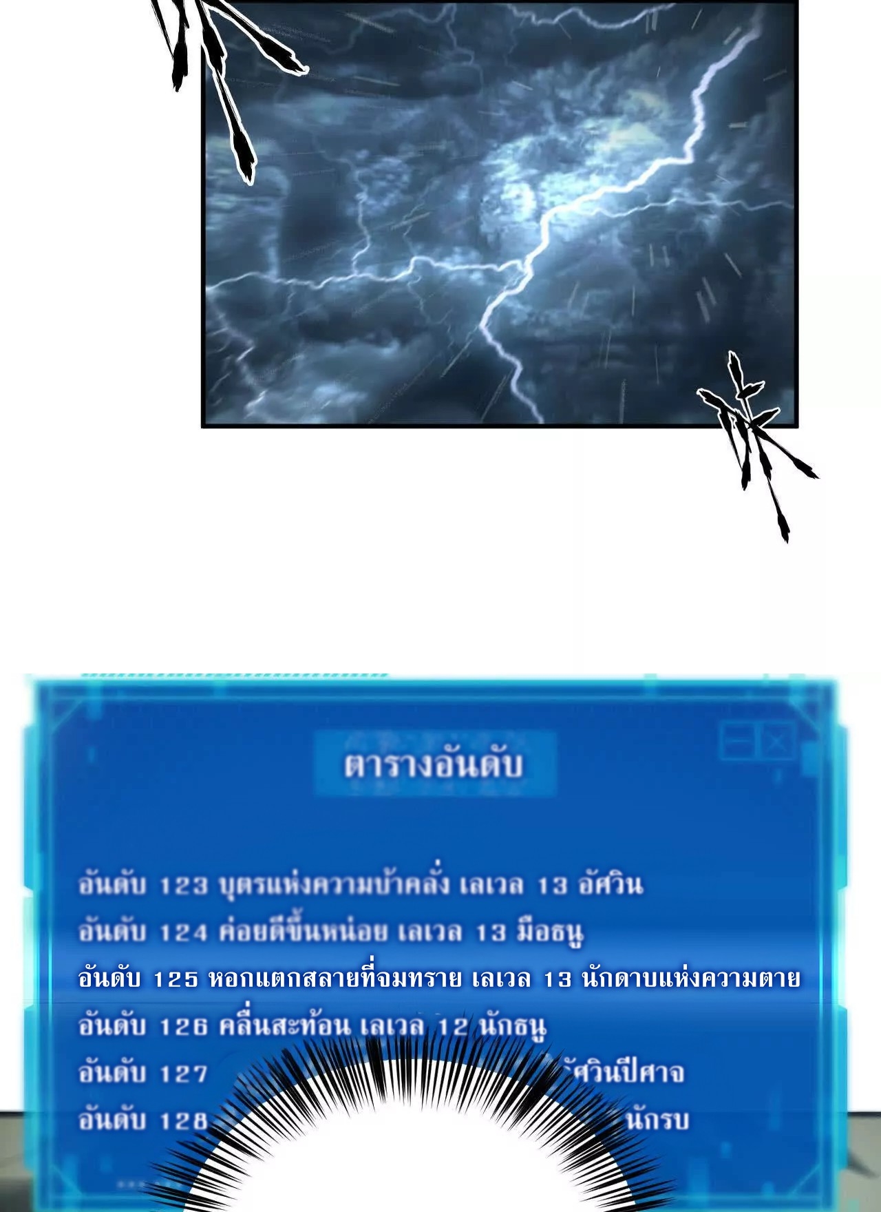 ยอดคน ณ โลกออนไลน์ ตอนที่ 17 หน้า 57