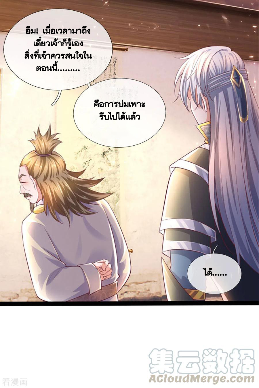 Shura Sword Sovereign ตอนที่ 164 หน้า 15
