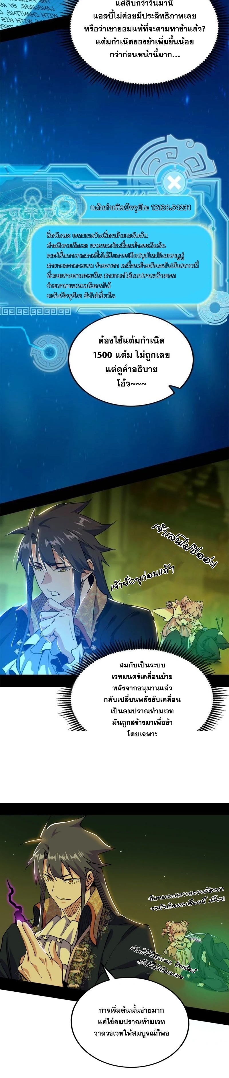 I'm an Evil God ข้าคือจักรพรรดิปีศาจ ตอนที่ 253 หน้า 10