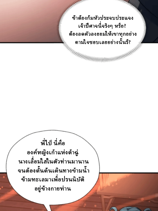 จอมมารสุดแกร่ง ล้างแค้นศิษย์ทรยศ ตอนที่ 67 หน้า 22