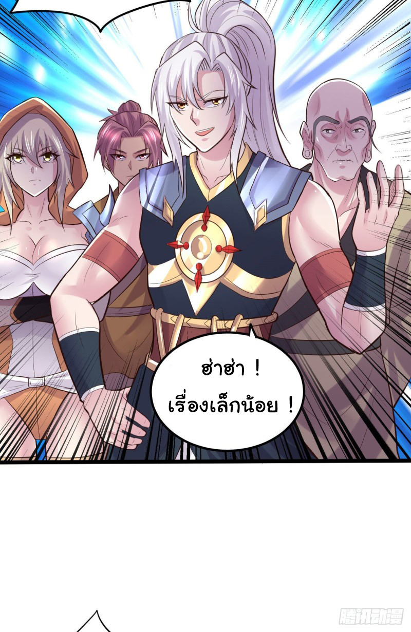 เซียนร้อยรักเขยนี้ขอบ่มเซียนให้พ่อตา-Immortal Husband on The Earth ตอนที่ 70 หน้า 17