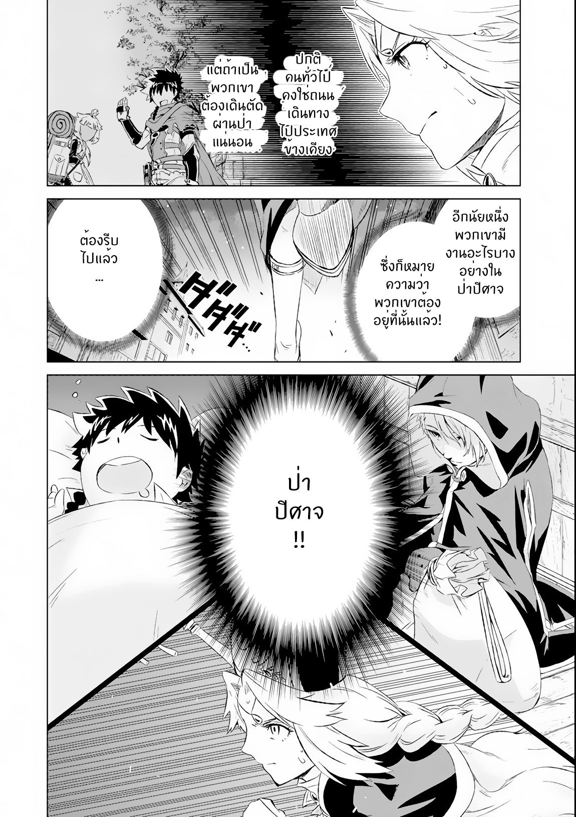 Isekai de Tadahitori no Mamono Tsukai ตอนที่ 6 หน้า 32