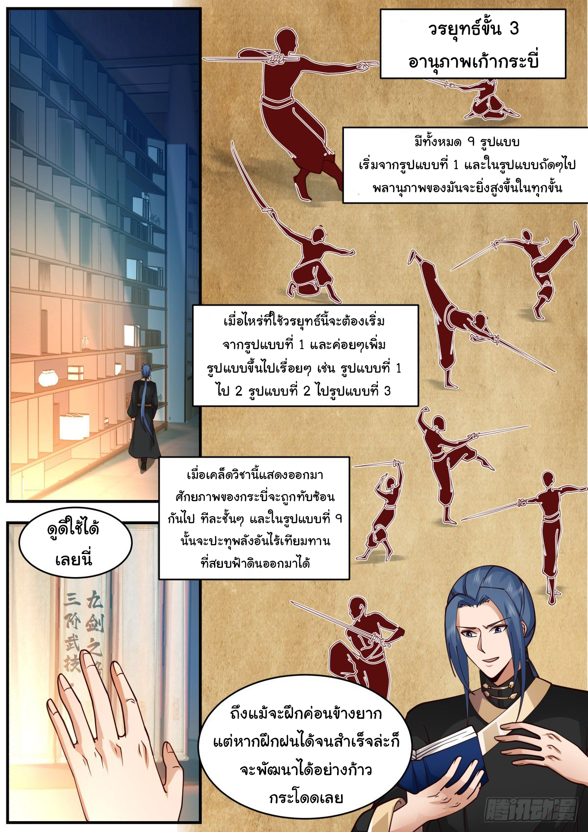 ดาบที่แกร่งขึ้นจากการฆ่า ตอนที่ 43 หน้า 5