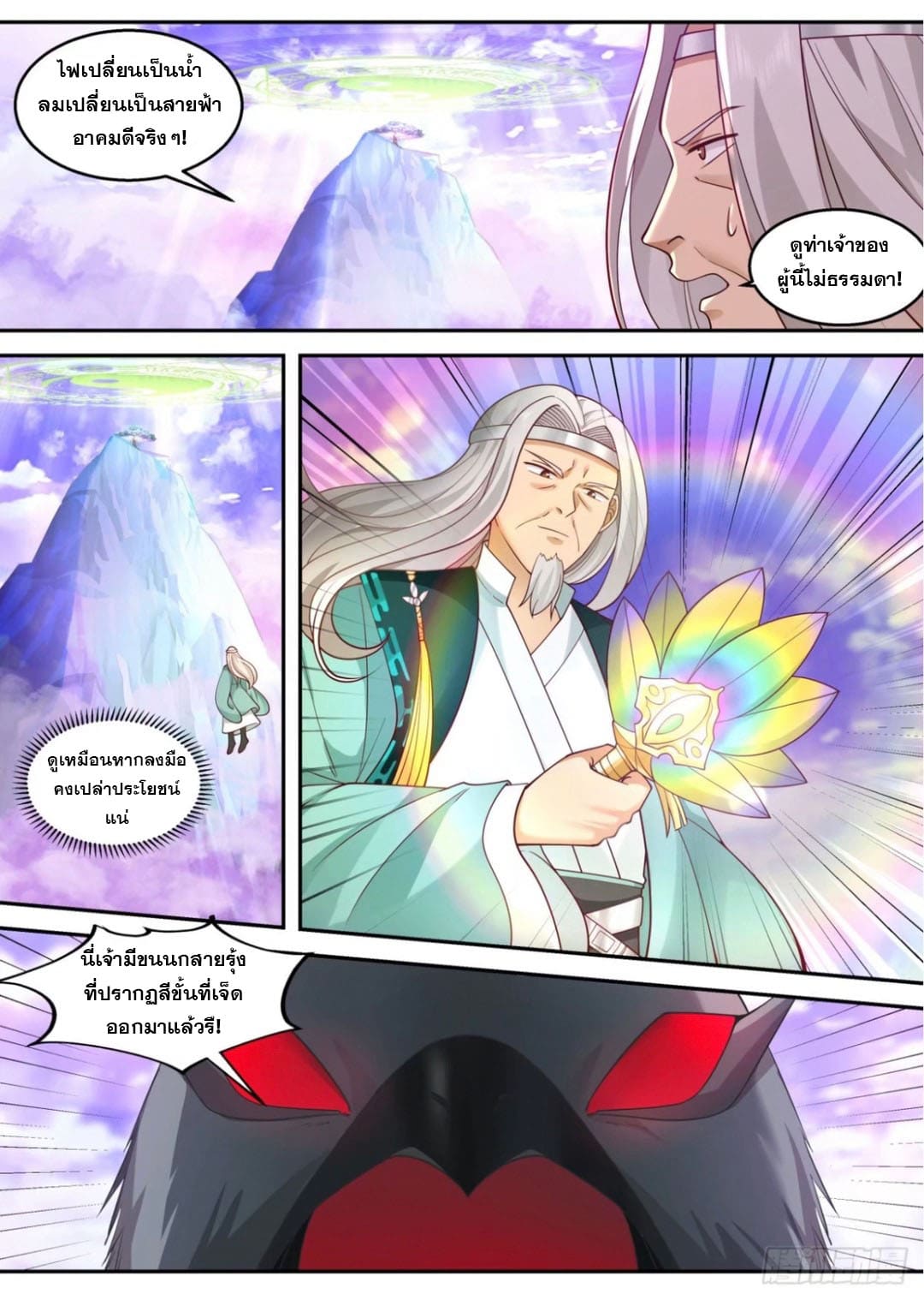 ปฐมบุรุษแห่งยุค (ทันจีน) ตอนที่ 124 หน้า 2