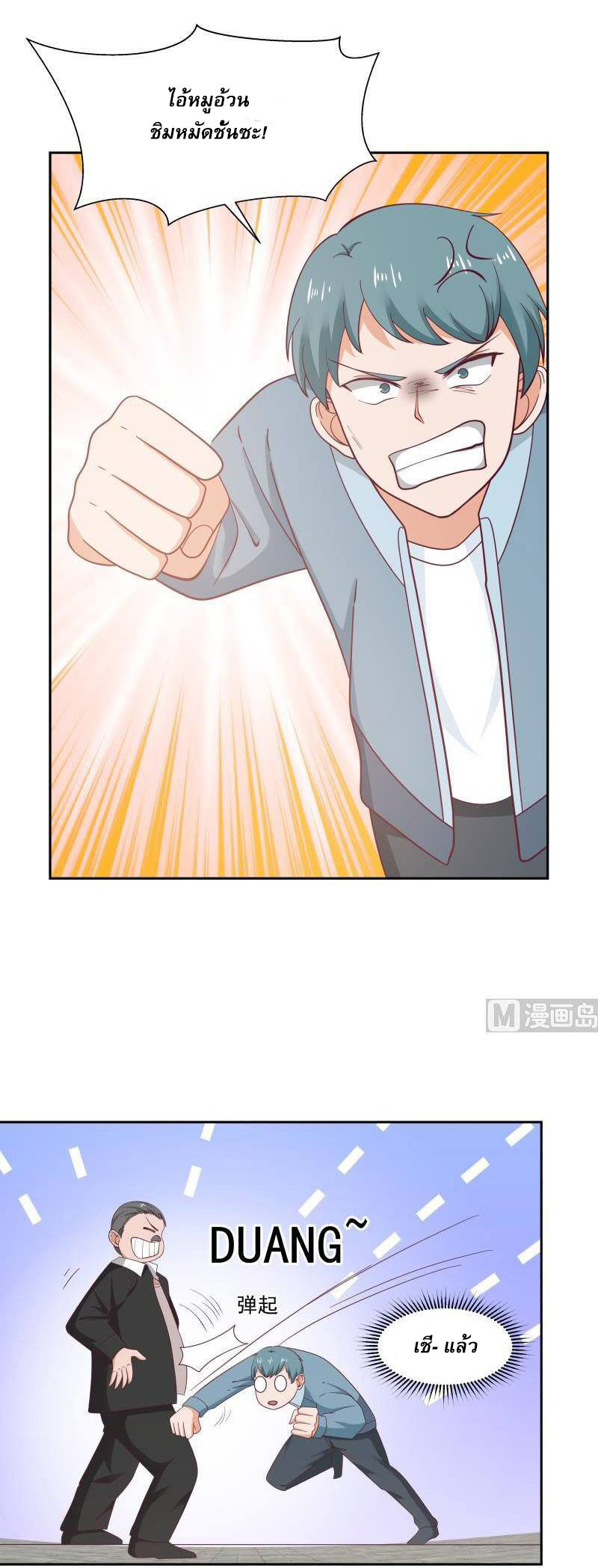 I have dragon in my body ตอนที่ 30 หน้า 7