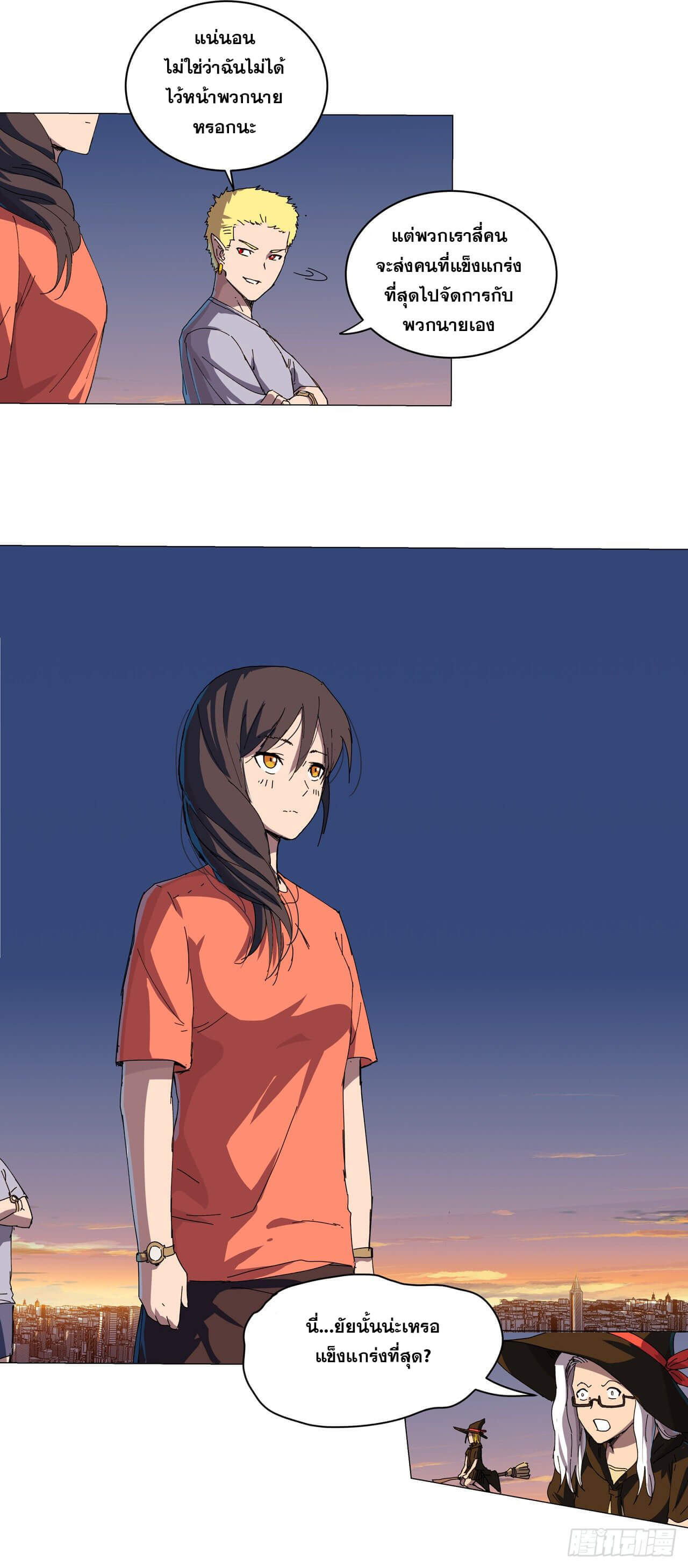 Cultivator vs Superhero (ทันจีน) ตอนที่ 114 หน้า 14