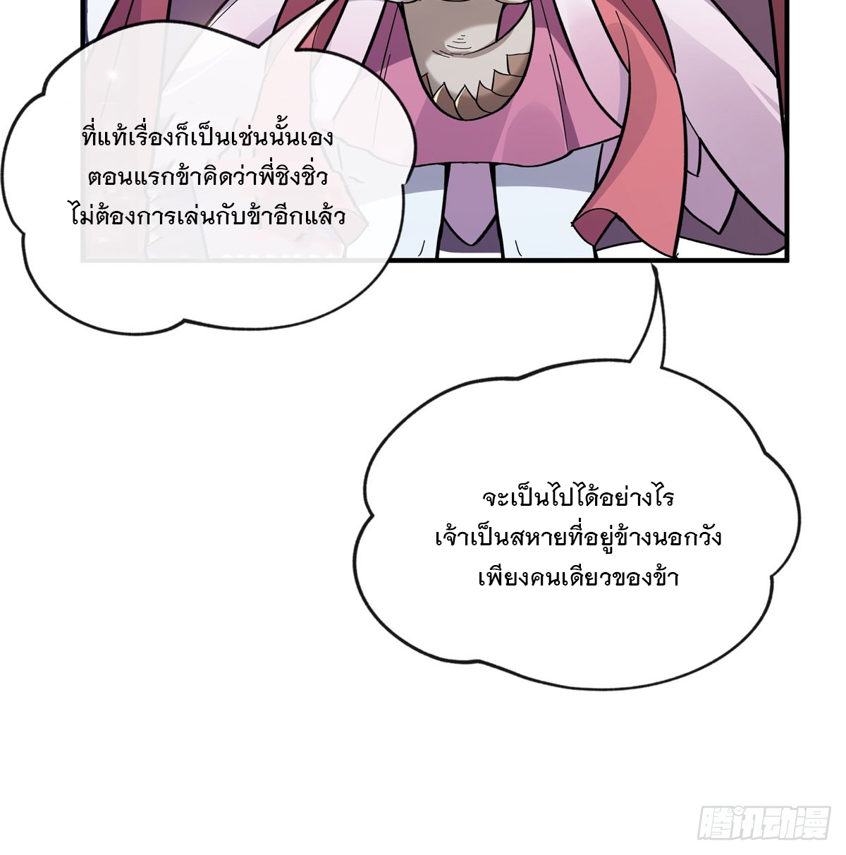 ศิษย์ของข้าล้วนมีอนาคตที่ยิ่งใหญ่ (ชนจีน) ตอนที่ 194 หน้า 60