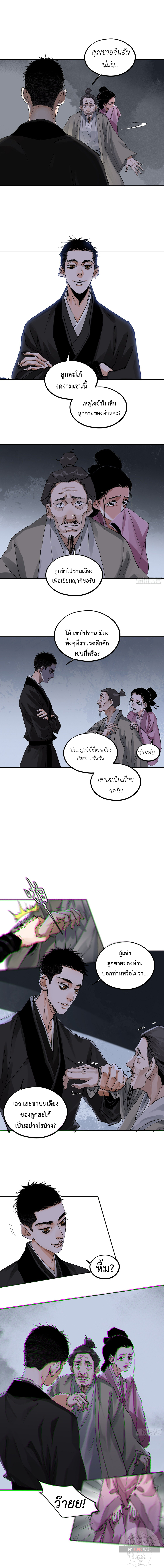 ปราชญ์ผู้ยิ่งใหญ่แห่งราชันย์กระดูกขาว ตอนที่ 51 หน้า 3