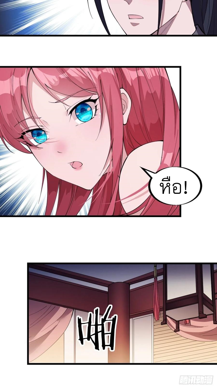 Starting a Mountain ตอนที่ 85 หน้า 16