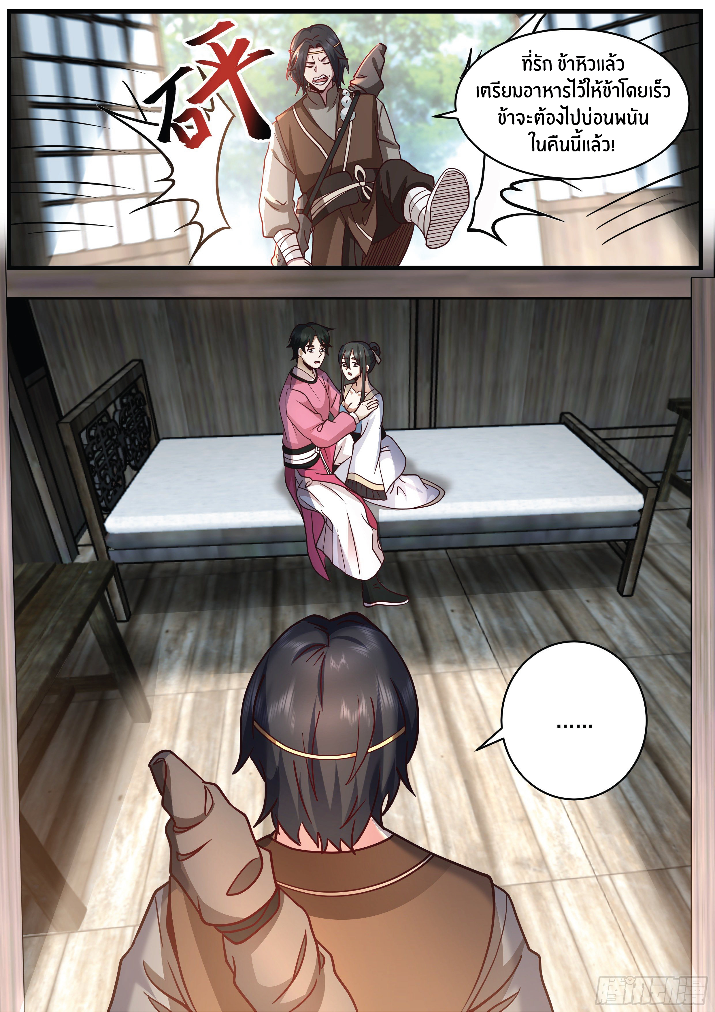 ดาบที่แกร่งขึ้นจากการฆ่า ตอนที่ 13 หน้า 7