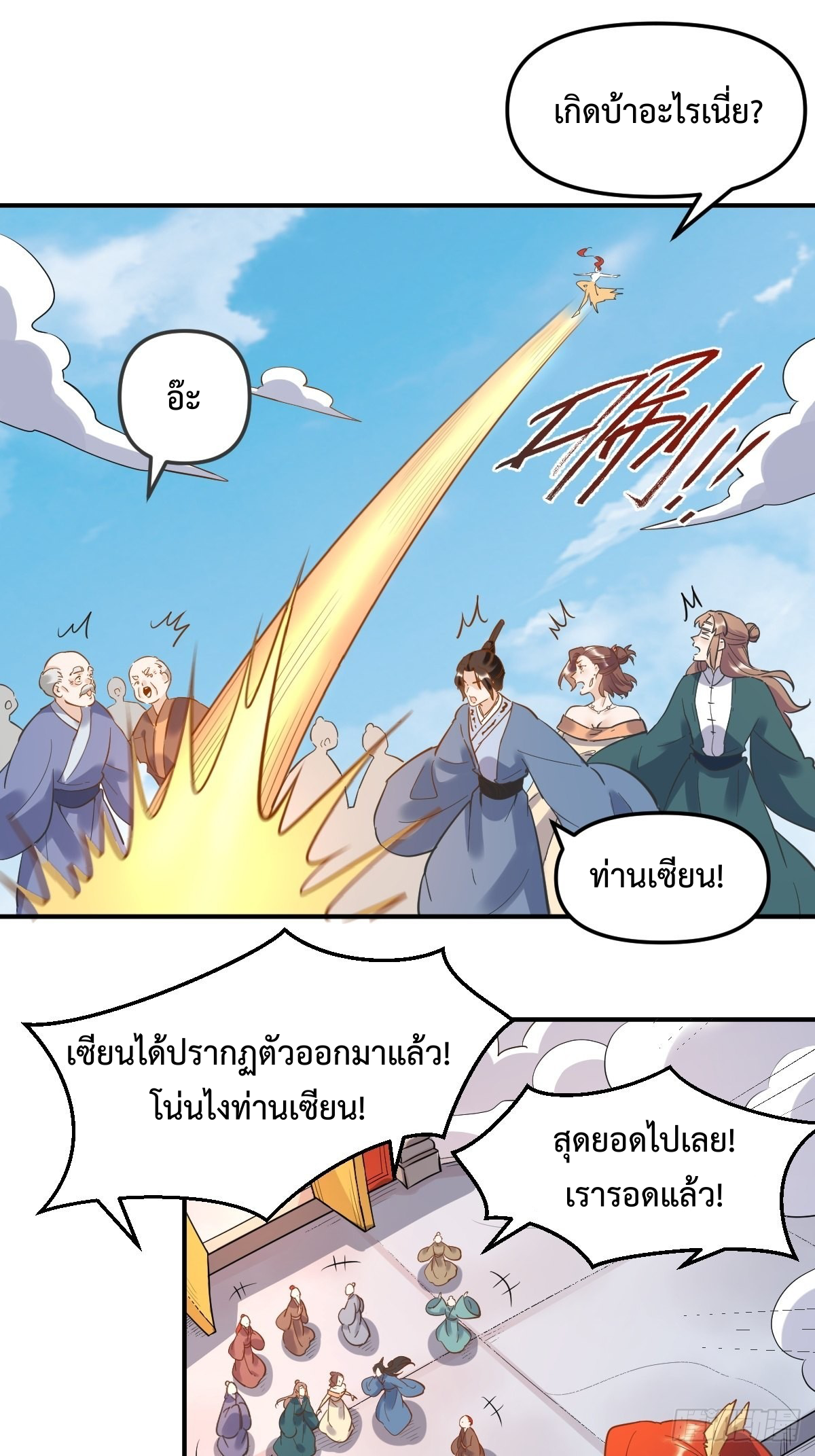 กลายเป็นว่าข้าคือจอมยุทธ์ผู้ยิ่งใหญ่ ตอนที่ 150 หน้า 32