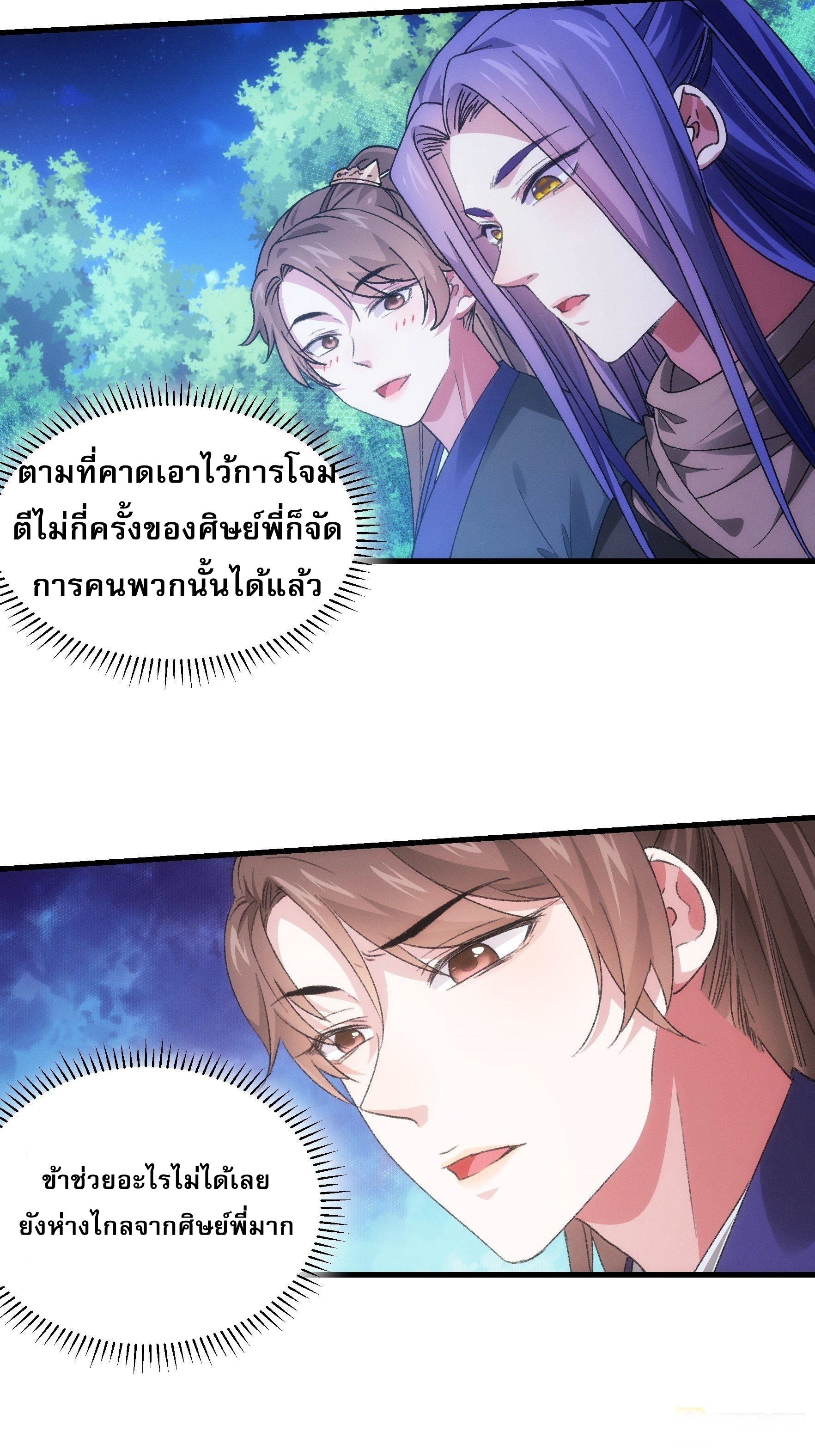 ข้าจะกำหนดชะตาตัวเอง ทันจีน ตอนที่ 44 หน้า 3