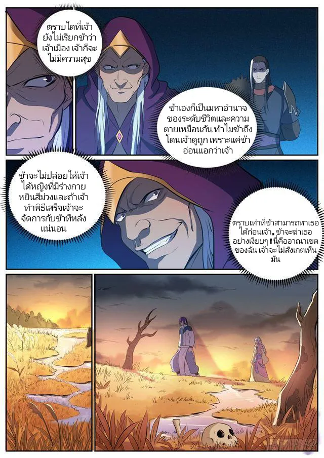 Bailian Chengshen ร้อยเทพพิชิดฟ้า ตอนที่ 6 หน้า 9