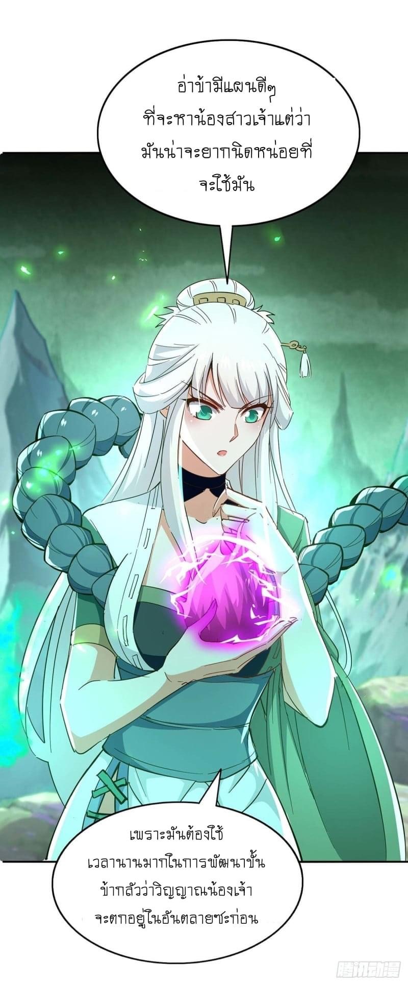 การกลับมาของจักรพรรดิศักดิ์สิทธ์ ตอนที่ 35 หน้า 24
