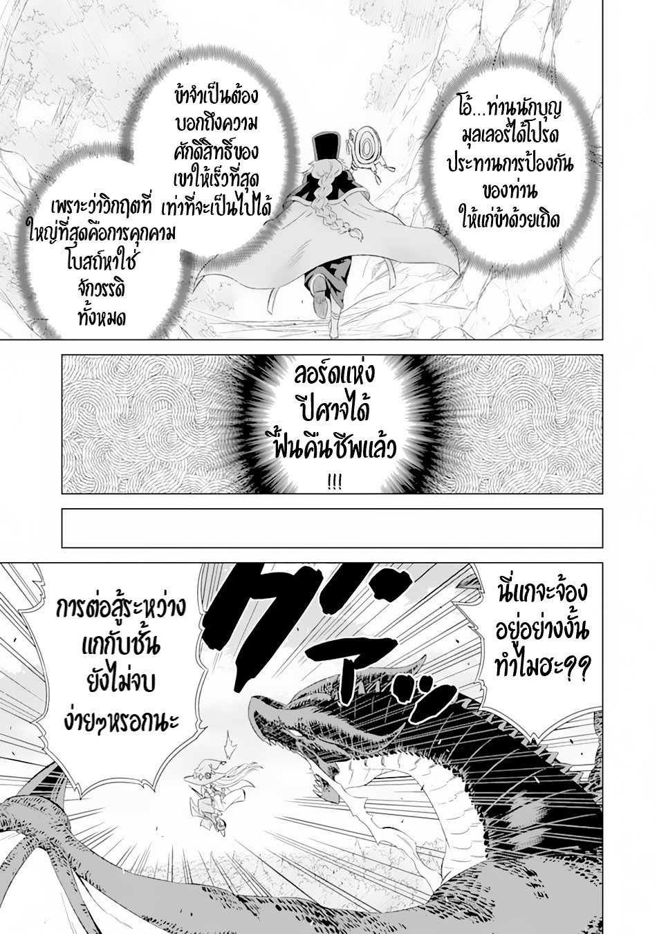 Isekai de Tadahitori no Mamono Tsukai ตอนที่ 10 หน้า 24