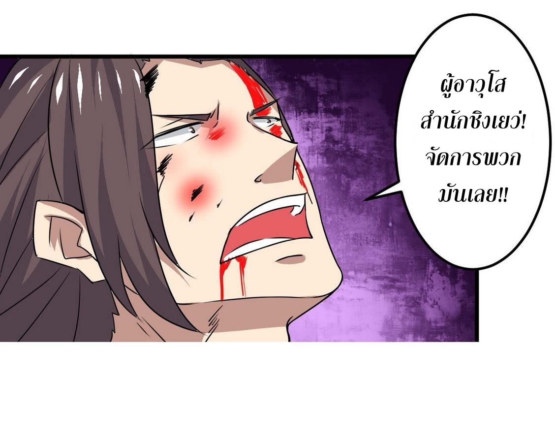 มหาจอมปราชญ์ ปราณเทวะ ตอนที่ 79 หน้า 12