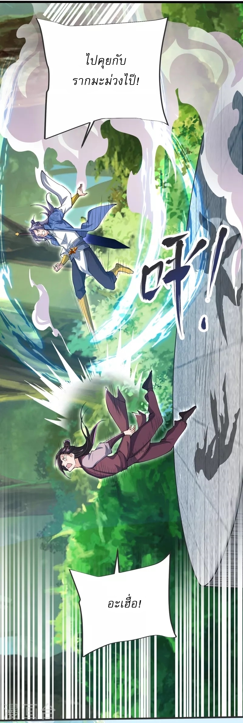 Ultimate Sovereign ยอดราชันย์แห่งใต้หล้า ตอนที่ 23 หน้า 18