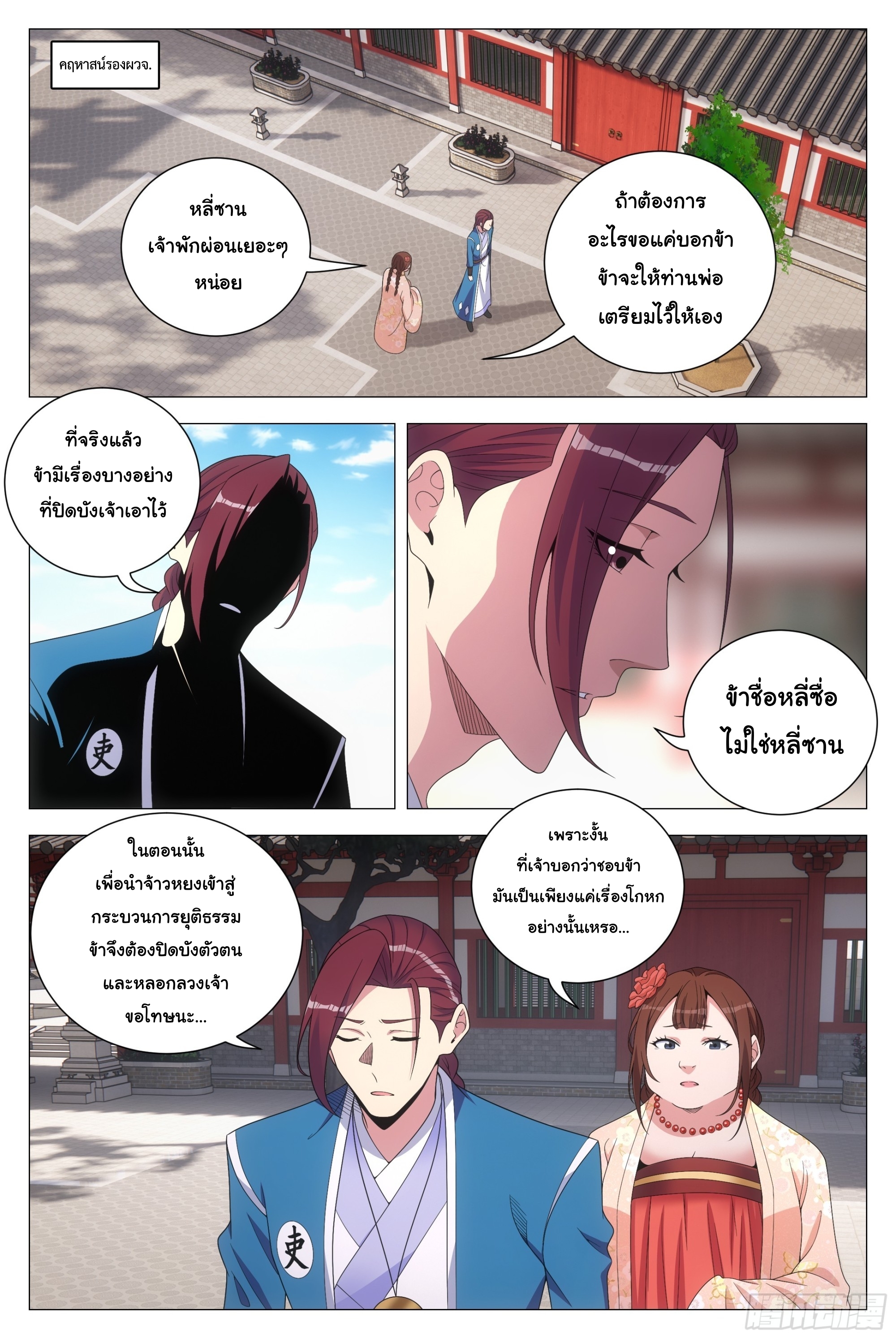 Great Zhou Immort Officials - ข้าราชการอมตะ ตอนที่ 147 หน้า 5