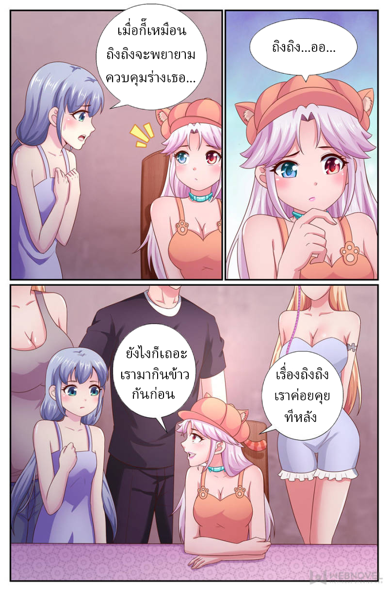 เจียงเฉิน ตอนที่ 239 หน้า 10