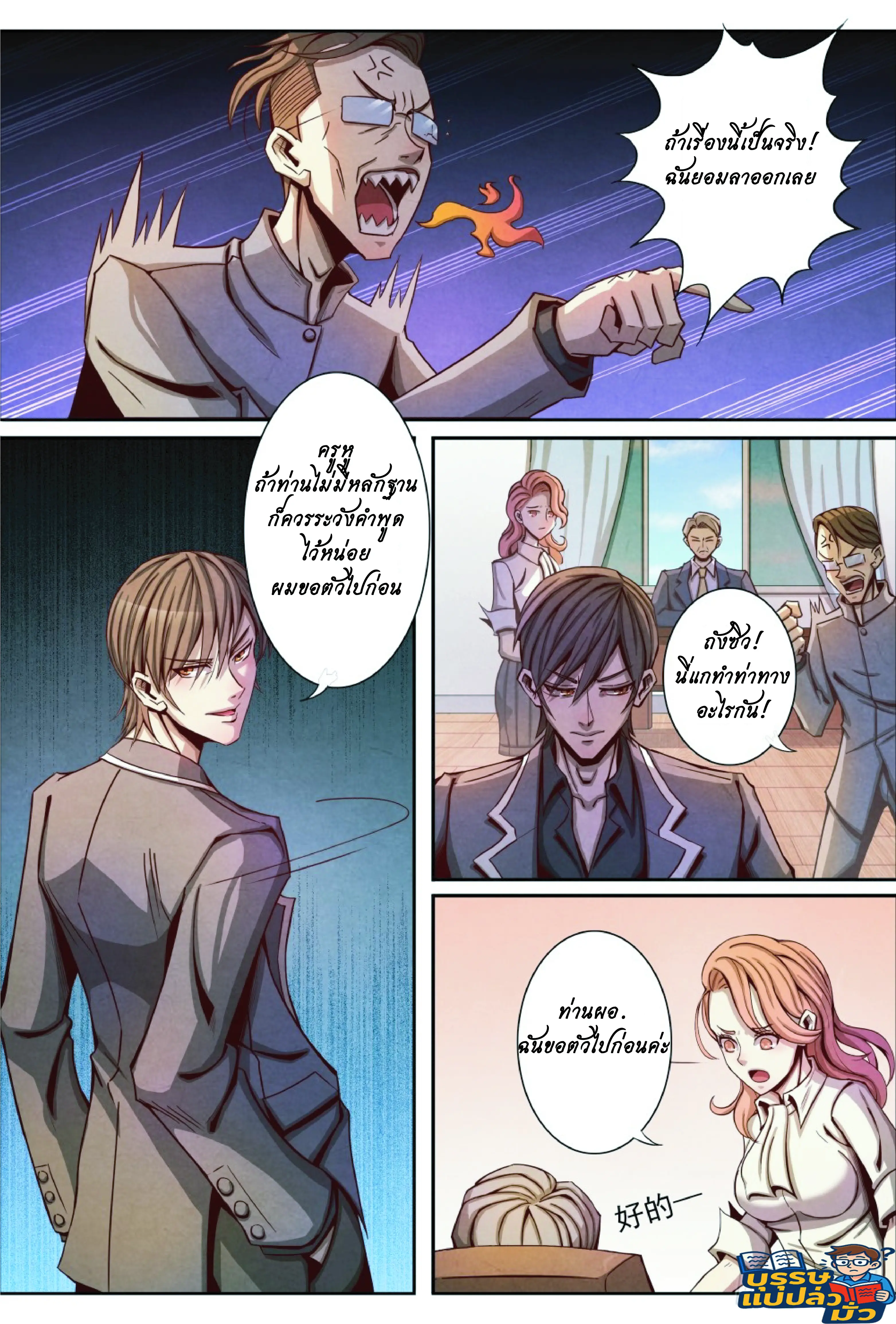 กลับจากโลกอมตะ ตอนที่ 13 หน้า 7