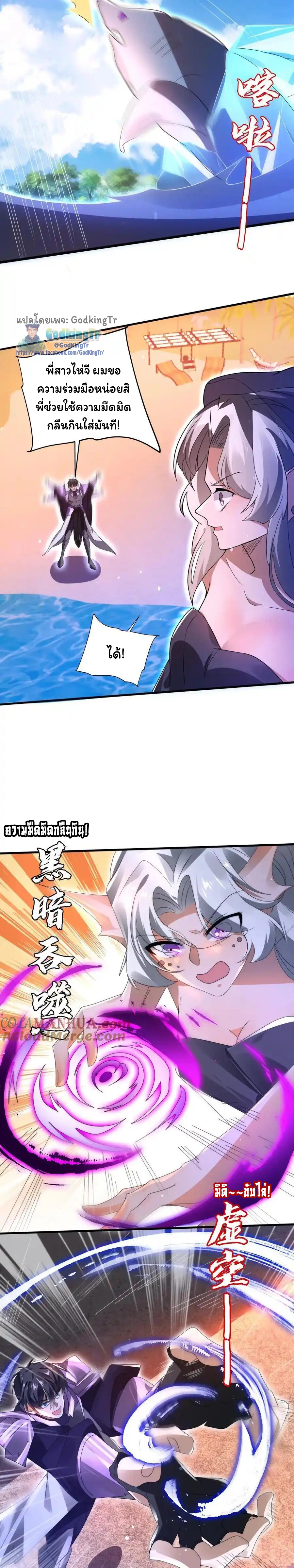 ระบบห้วงมิติกับการกักตุนเนื้อหมู 1 หมื่นตันก่อนวันสิ้นโลก ตอนที่ 140 หน้า 6