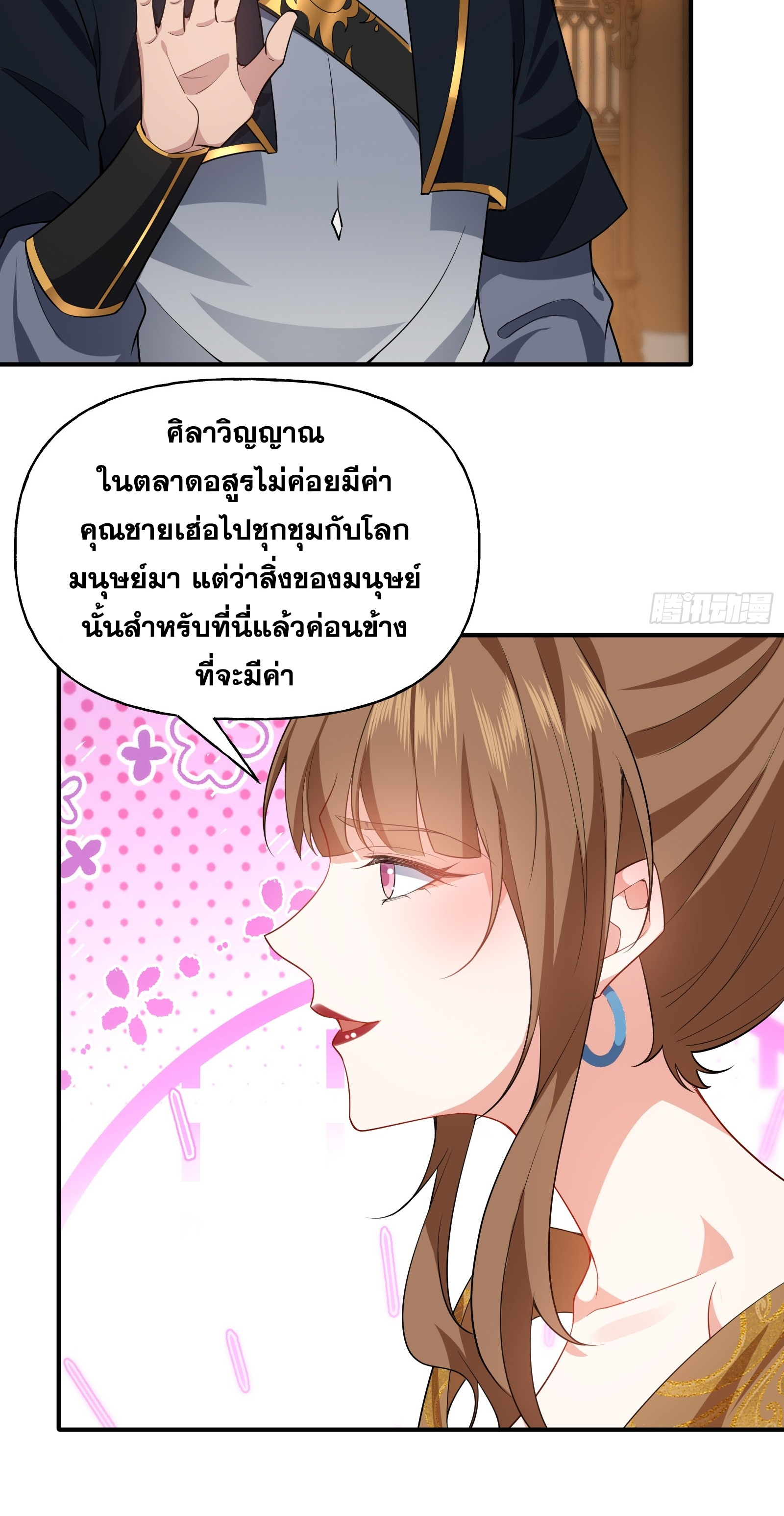 ข้ามโลกมาเป็นNPC ตอนที่ 9 หน้า 32