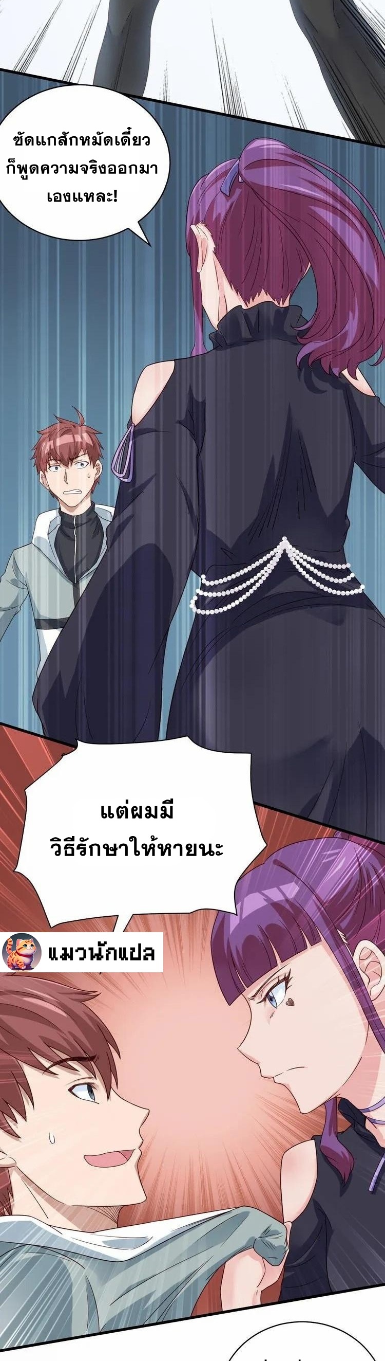 Strongest Cultivation System ตอนที่ 7 หน้า 13