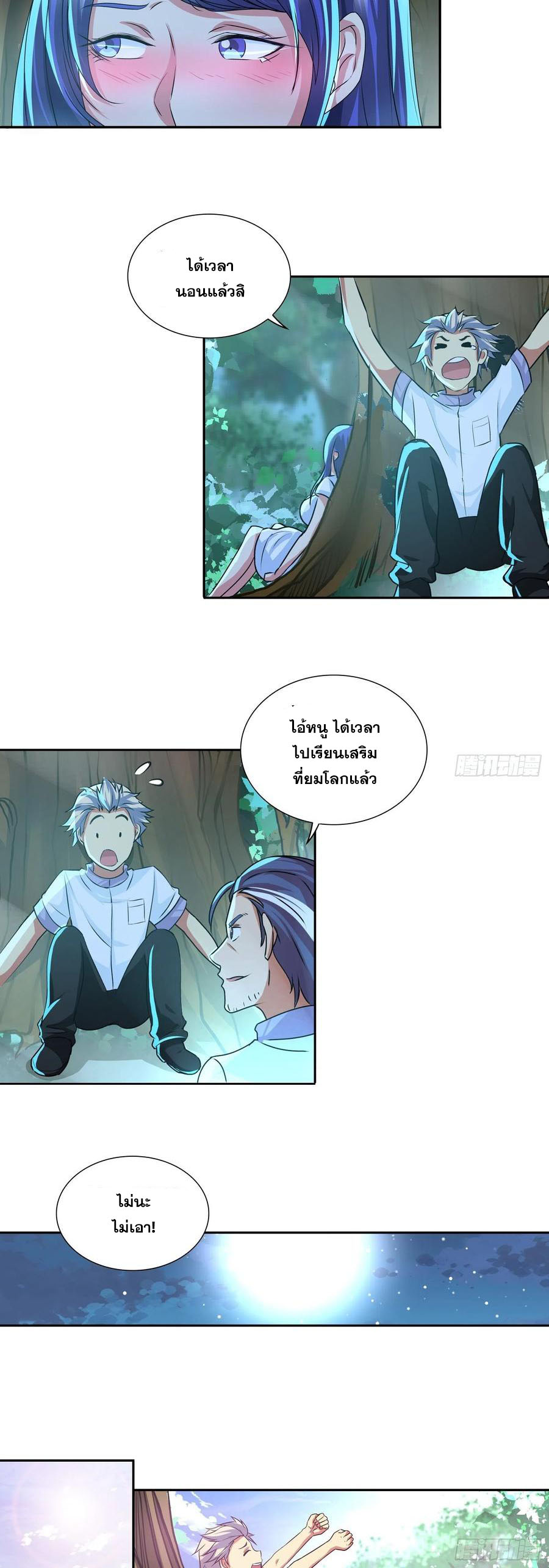 ฉันนี้แหละ คือเทพหมอที่แท้จริง ตอนที่ 116 หน้า 4