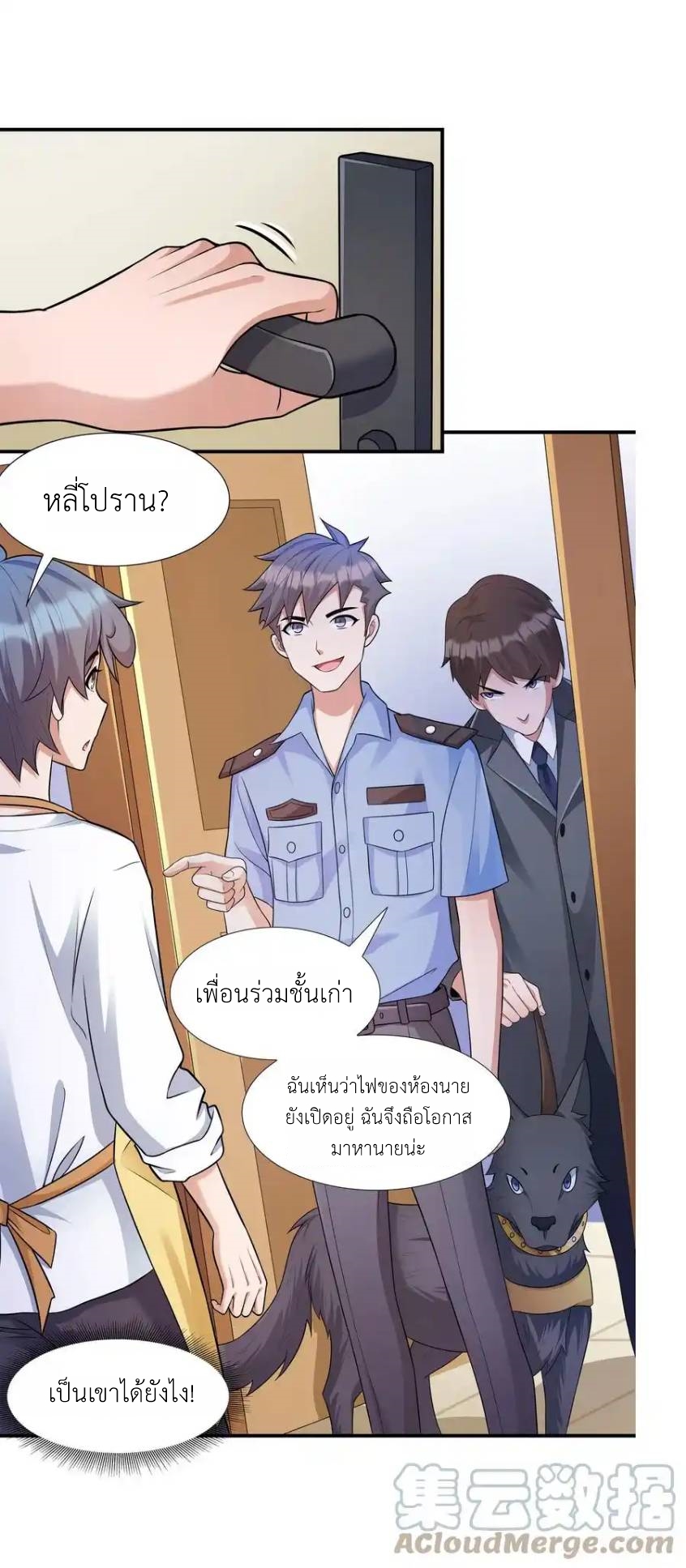 There Will Always Be Someone To Disturb My AFK Life ตอนที่ 5 หน้า 23