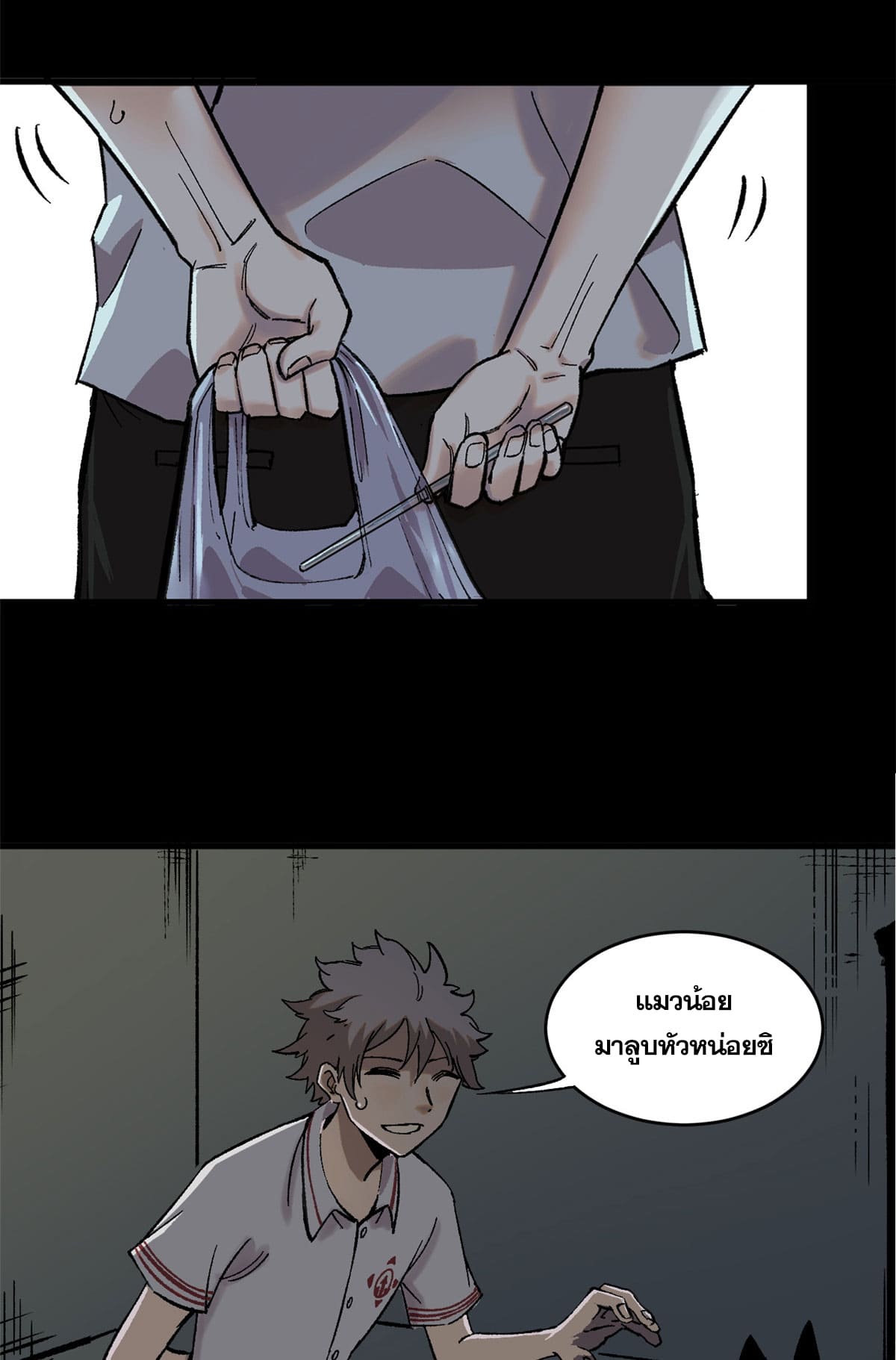 ผู้เล่นสุดโฉด ตอนที่ 2 หน้า 73