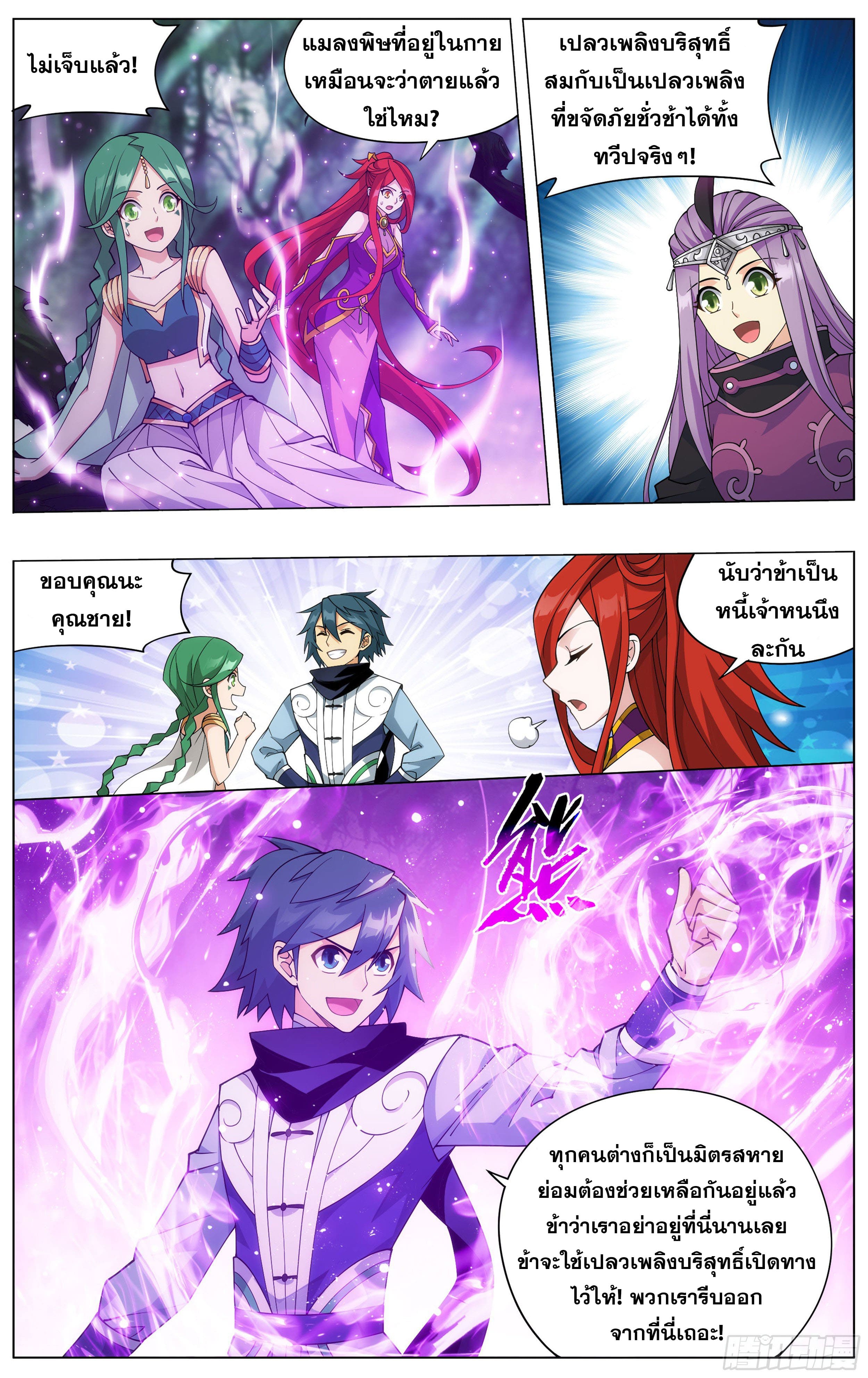 Doupo Cangqiong (ชนจีน) ตอนที่ 73 หน้า 3