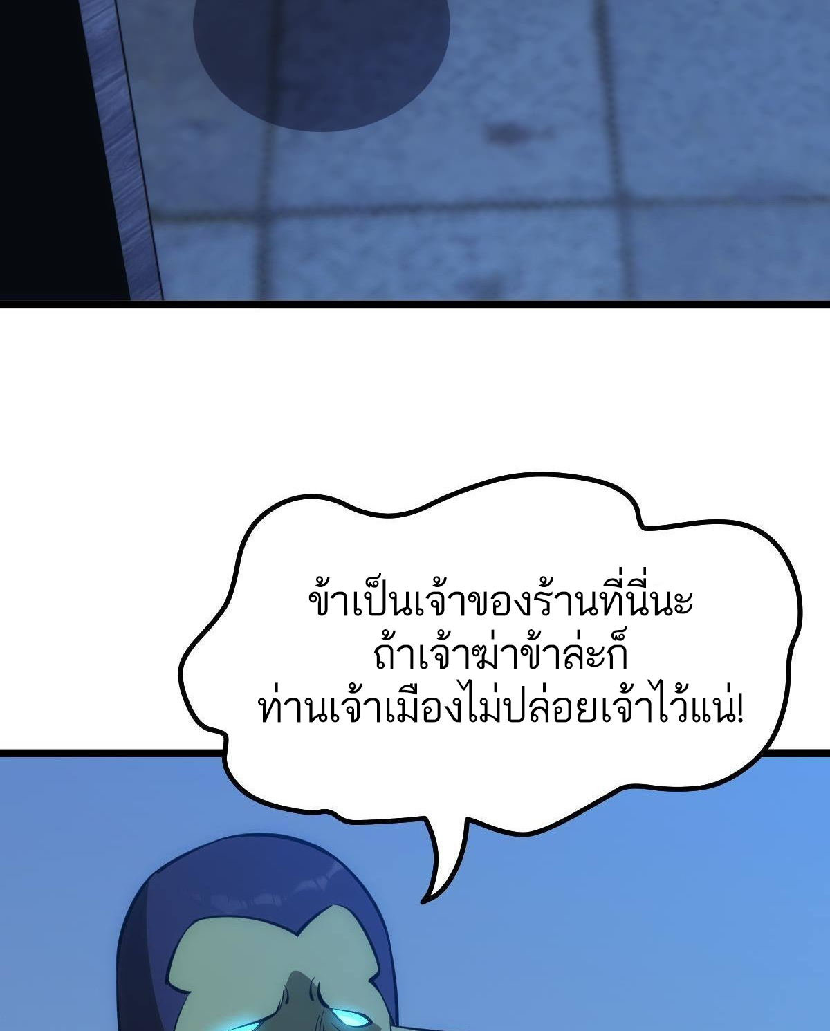 Extremely Evil Game ตอนที่ 13 หน้า 49