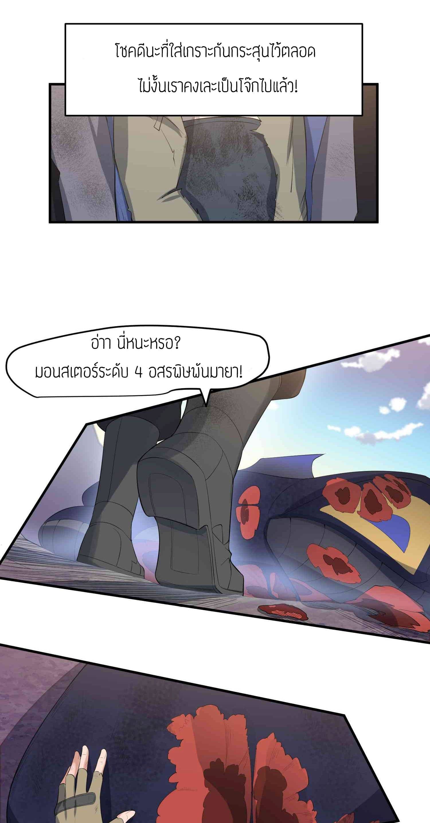 Super Warrior in Another World ทหารเซียนไปหาเมียที่ต่างโลก (กำลังแปลอยู่) ตอนที่ 24 หน้า 10