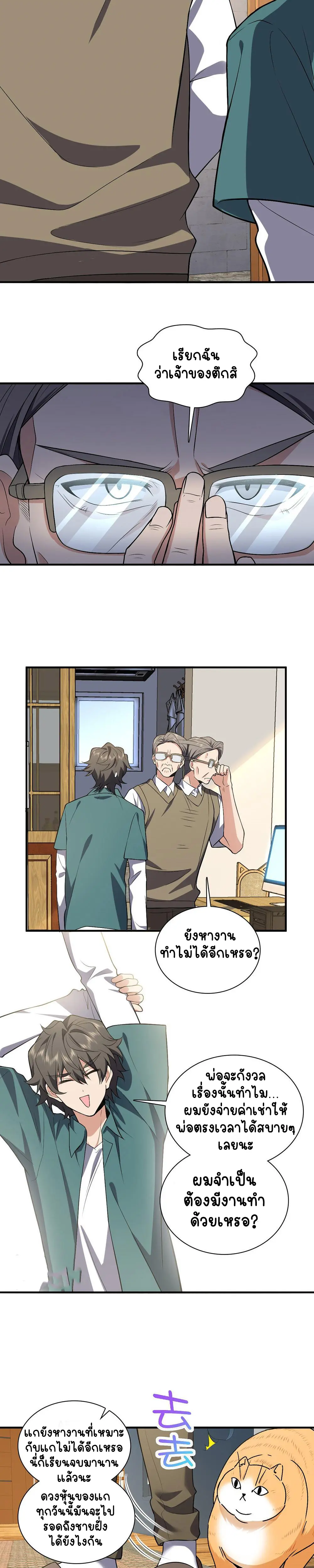 ภรรยาผมเป็นคนเมื่อ1000ปีที่แล้ว My Wife Is From a Thousand Years Ago ตอนที่ 19 หน้า 15