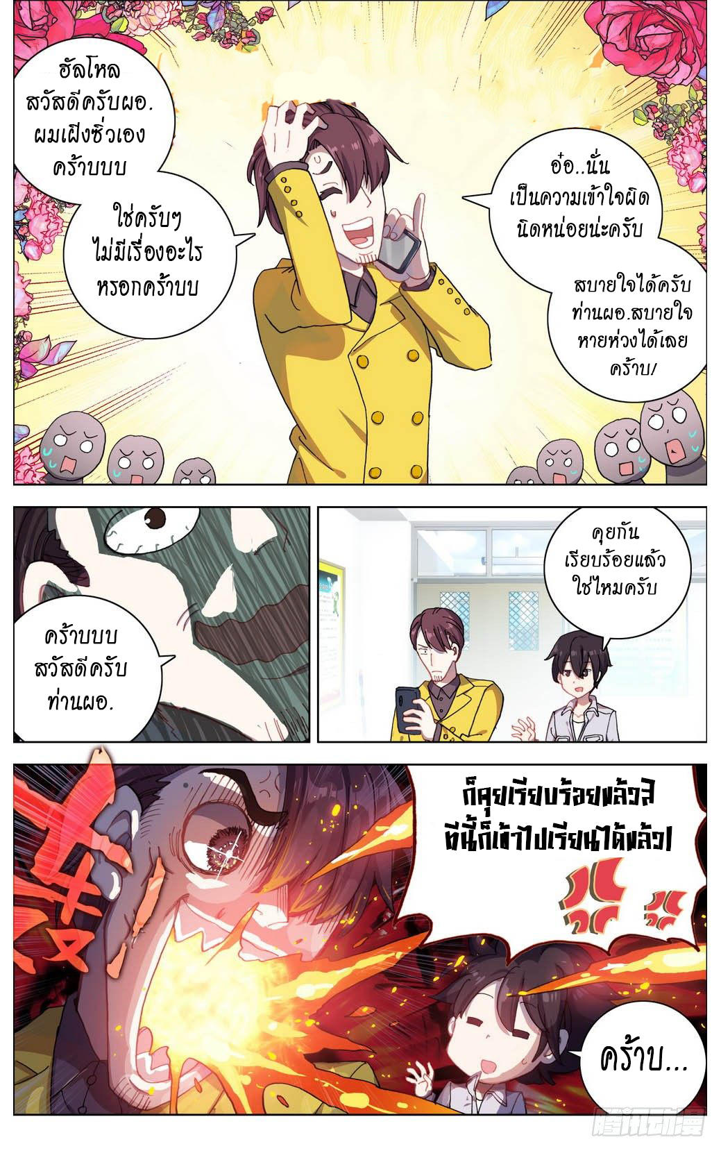 [ยุติการแปล]การเกิดใหม่ของจักรพรรดิ [Another Emperor Reborn] ตอนที่ 14 หน้า 6