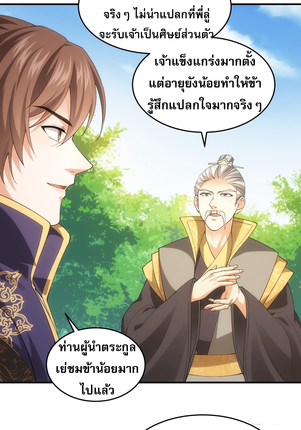 ข้าจะกำหนดชะตาตัวเอง ทันจีน ตอนที่ 134 หน้า 9