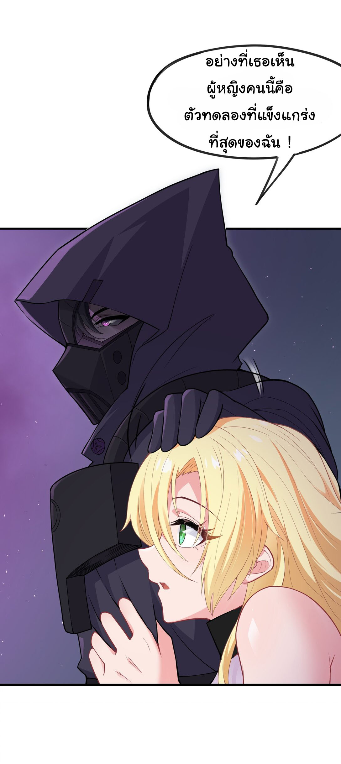 อัจฉริยะสุดชั่วร้ายสายแปรธาตุ ตอนที่ 12 หน้า 8