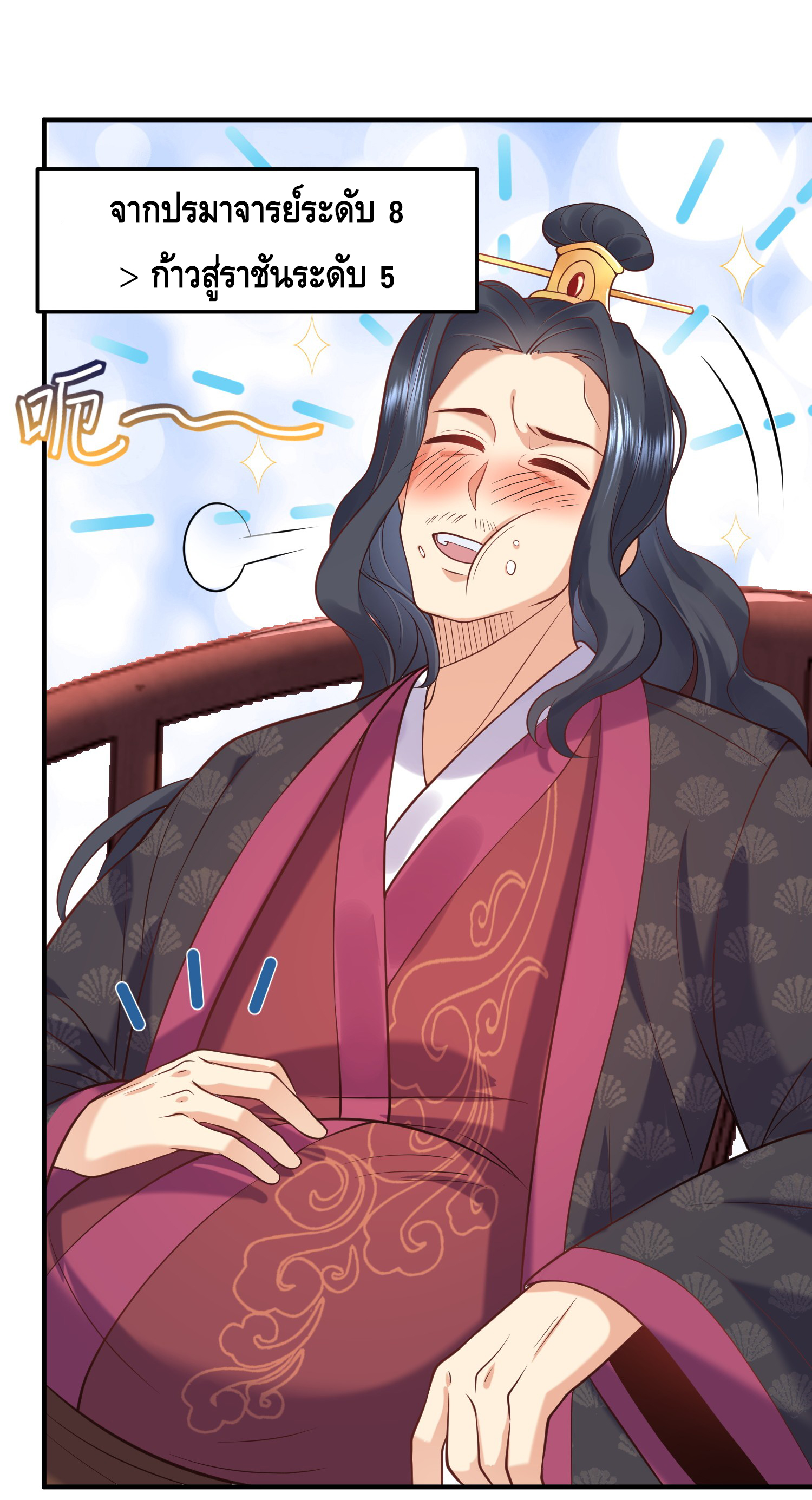 ข้าเป็นเทพเซียนตั้งแต่เมื่อไหร่? ตอนที่ 8 หน้า 10