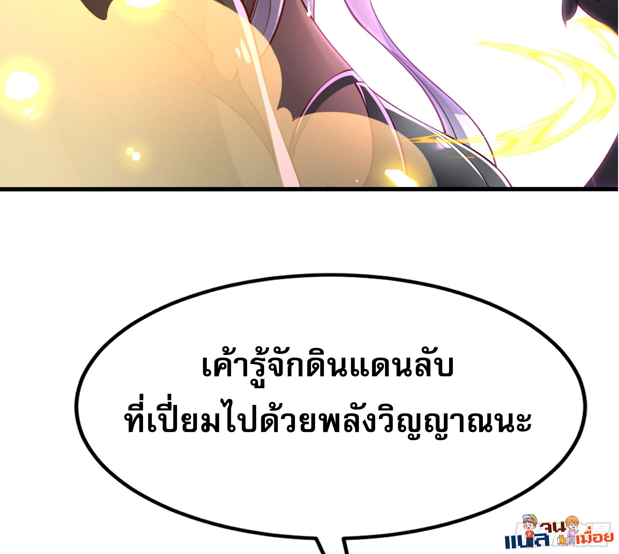 เซียนจักรพรรดิฉินขอท้าชะตาหวนคืนทวงบัลลังก์! ตอนที่ 3 หน้า 40