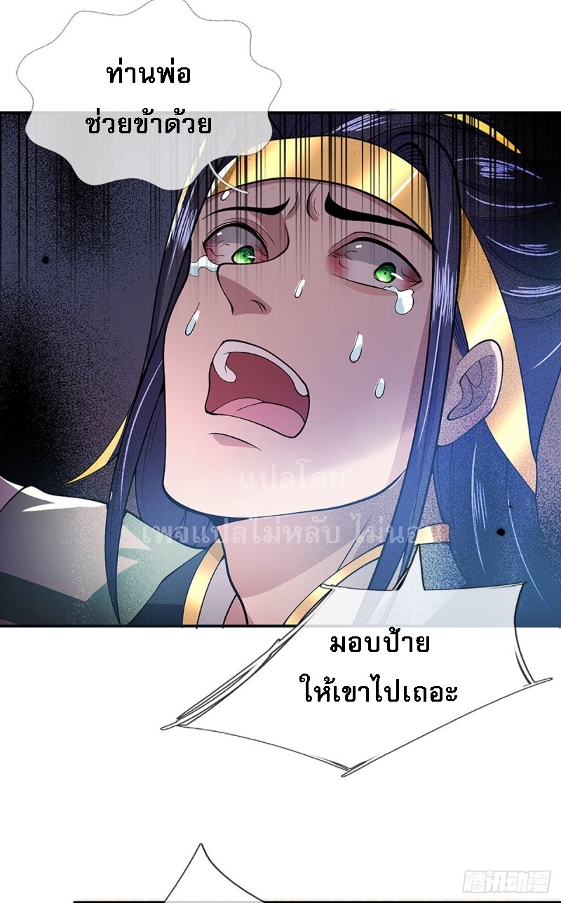 ราชันย์เทพยุทธ์มังกรผงาดฟ้า ตอนที่ 13 หน้า 8